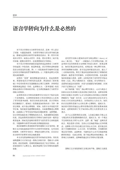 语言学转向为什么是必然的