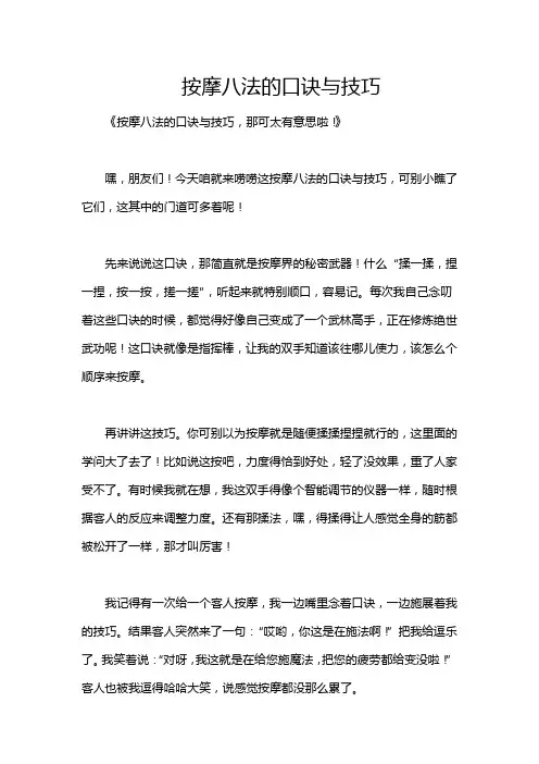 按摩八法的口诀与技巧