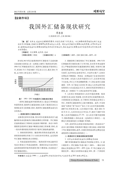 我国外汇储备现状
