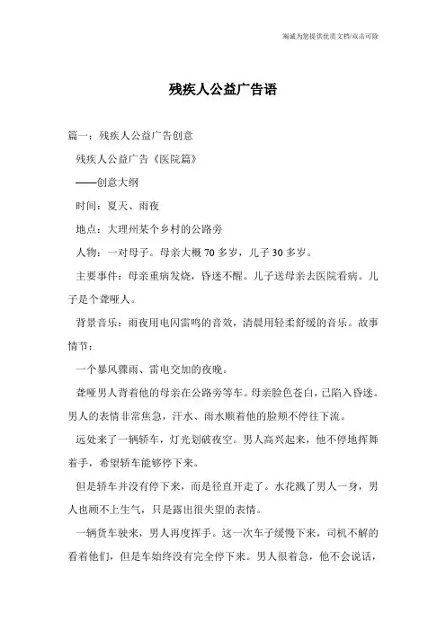 残疾人公益广告语