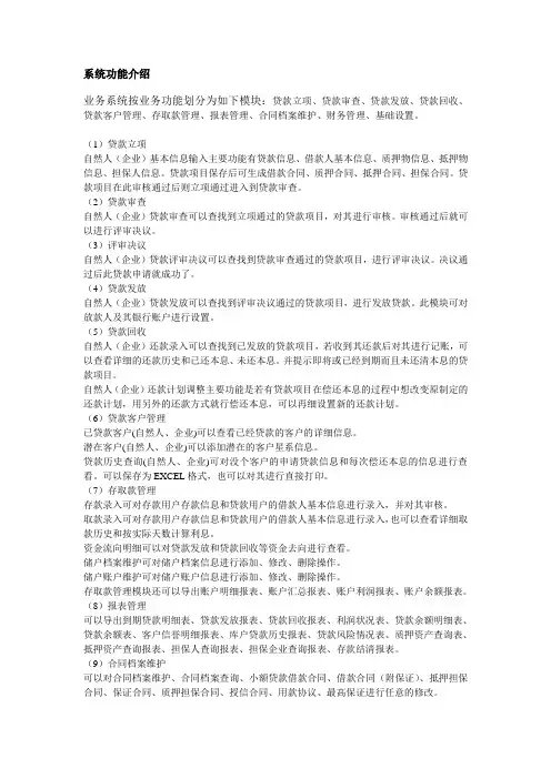 小额贷款软件功能介绍