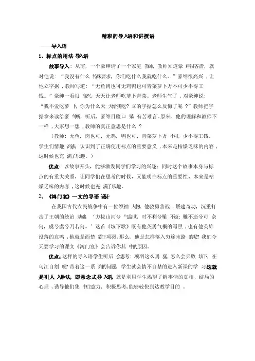 精彩的语文导入语和讲授语