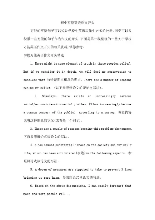 初中万能英语作文开头