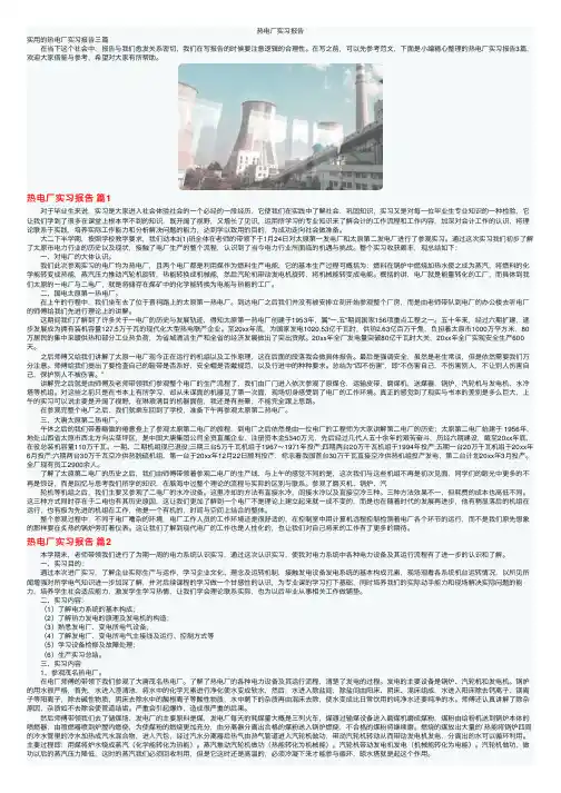 热电厂实习报告