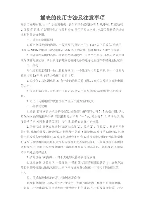 摇表的使用方法