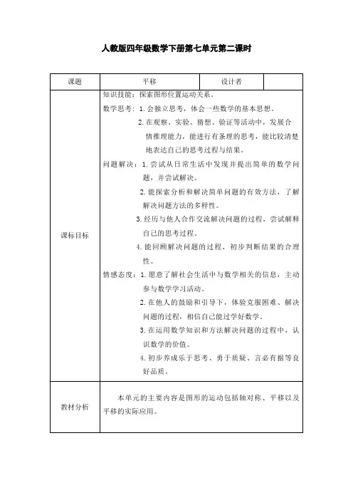 人教版四年级数学下册第七单元第二课时教案