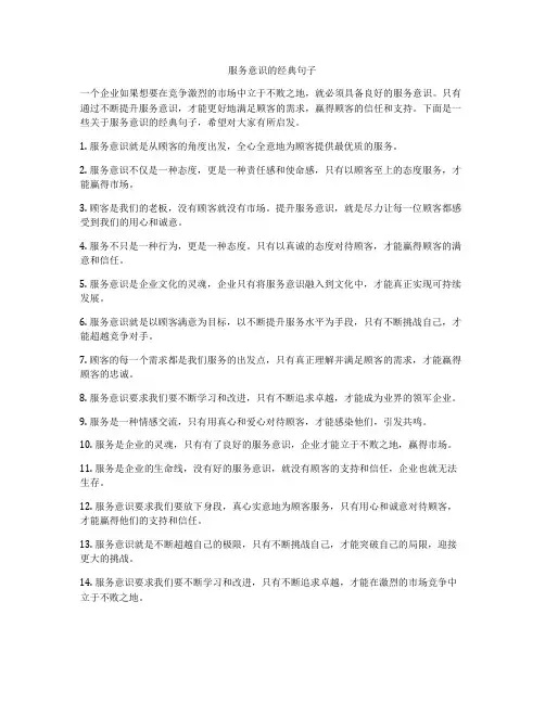 服务意识的经典句子