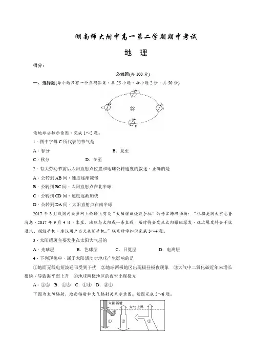 湖南省高一下学期期中考试地理试题有答案
