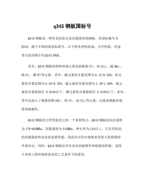 q345钢板国标号