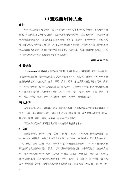 中国戏曲剧种大全