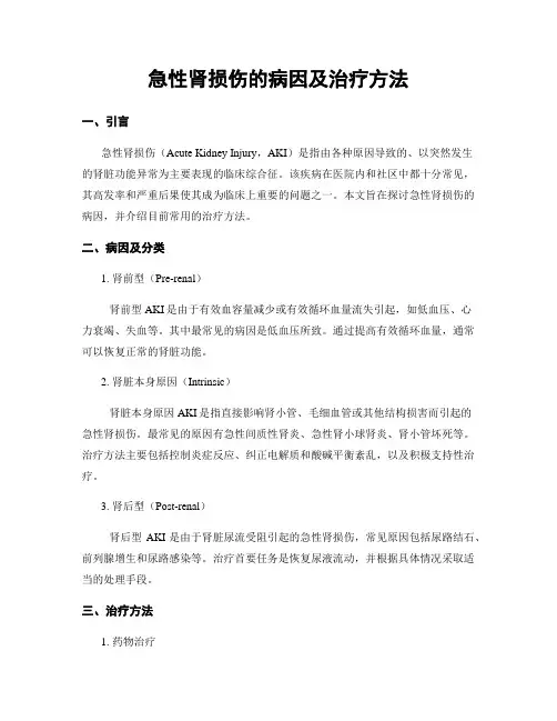急性肾损伤的病因及治疗方法