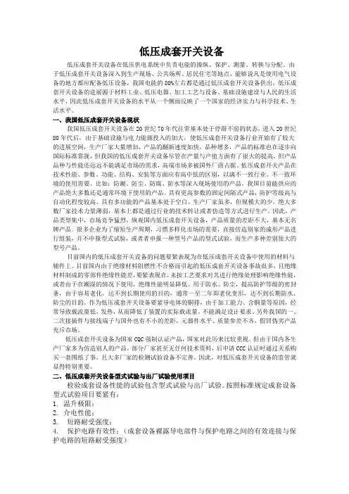 低压成套开关设备