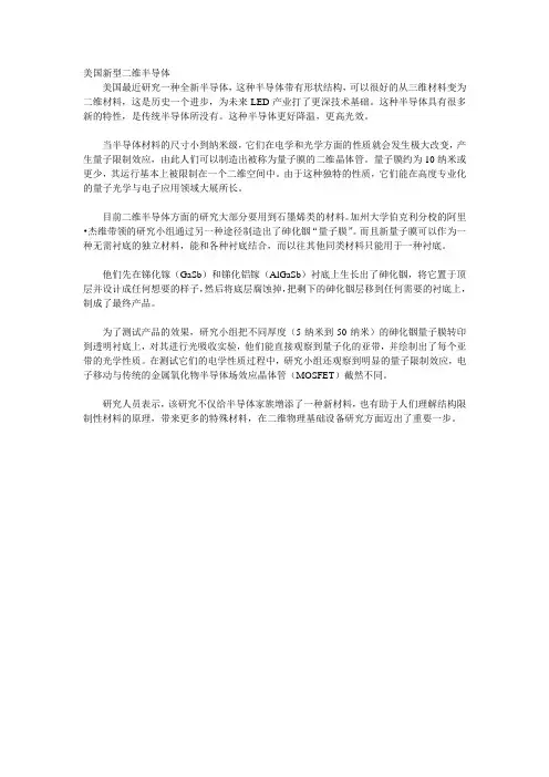 美国新型二维半导体