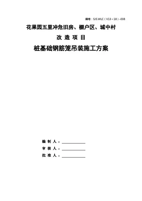 钢筋笼吊装方案