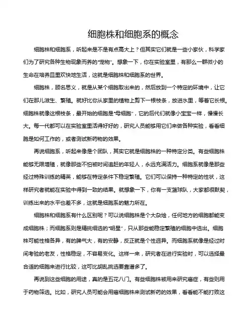 细胞株和细胞系的概念