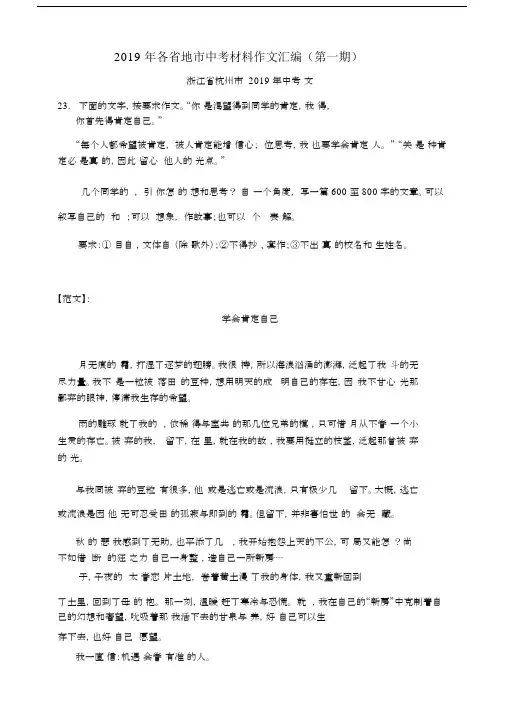 中考语文真题分类汇编(第一期)材料作文.doc