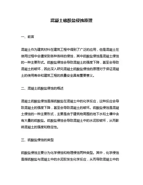 混凝土硫酸盐侵蚀原理