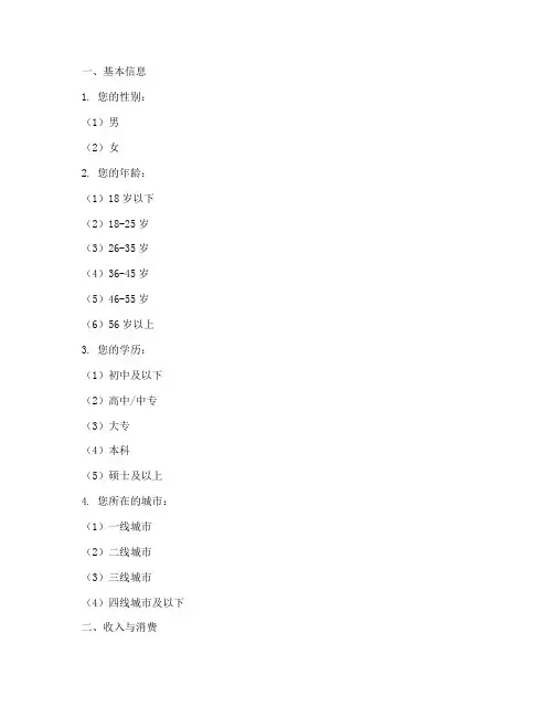 经济方面调查问卷模板范文