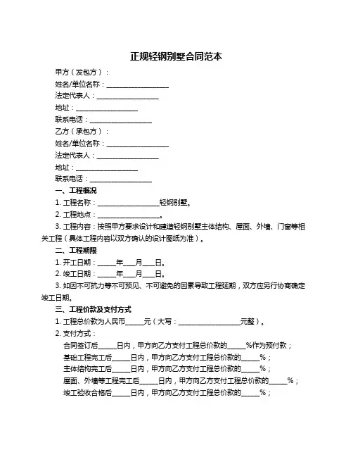正规轻钢别墅合同范本