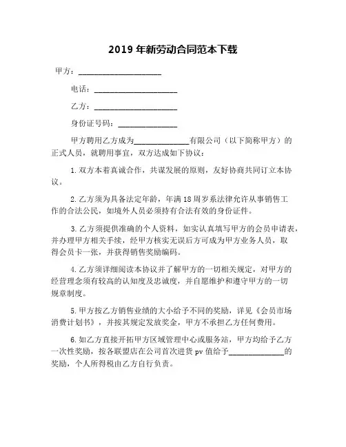 2019年新劳动合同范本下载