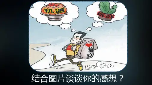 部编版《中国的机遇与挑战》(实用版)PPT6