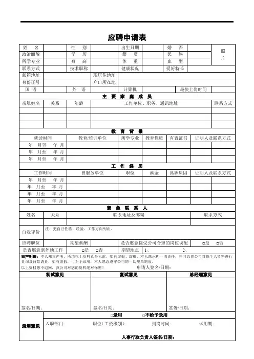 应聘申请表通用版