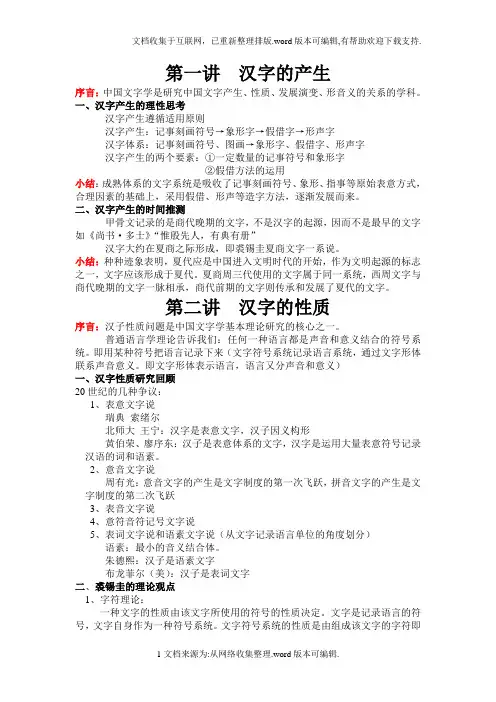 文字学笔记整理