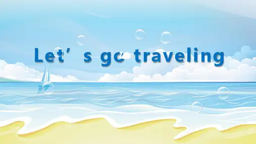 旅行英语PPT