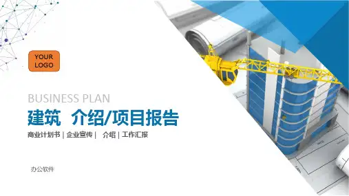 建筑行业企业宣传企业介绍公司简介
