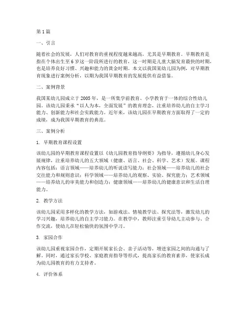 早期教育现象案例分析(3篇)