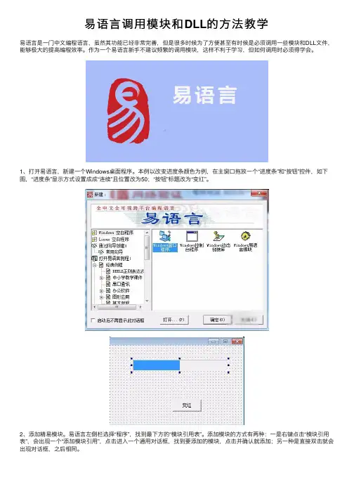 易语言调用模块和DLL的方法教学