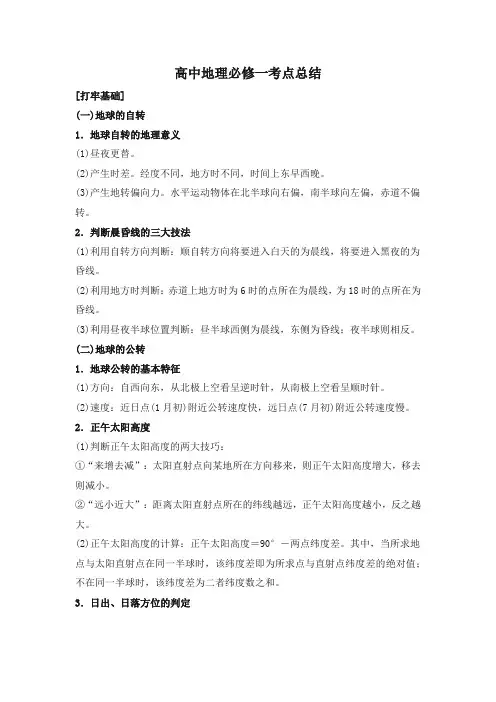高一地理必修一期末考试重点