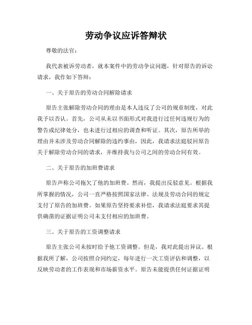 劳动争议应诉答辩状