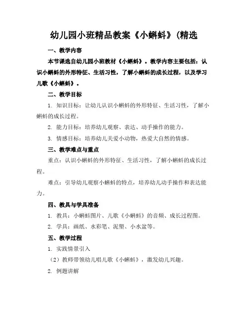 幼儿园小班精品教案《小蝌蚪》(精选
