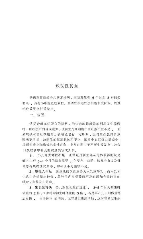 儿童造血系统疾病的规范化诊疗常规-缺铁性贫血的诊疗