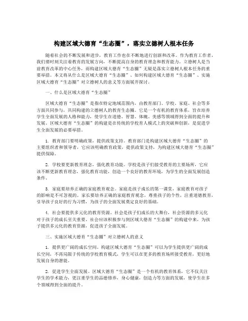 构建区域大德育“生态圈”,落实立德树人根本任务