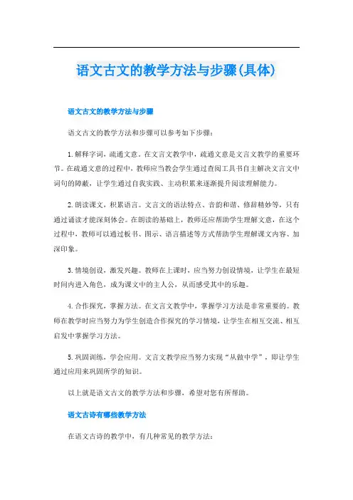语文古文的教学方法与步骤(具体)