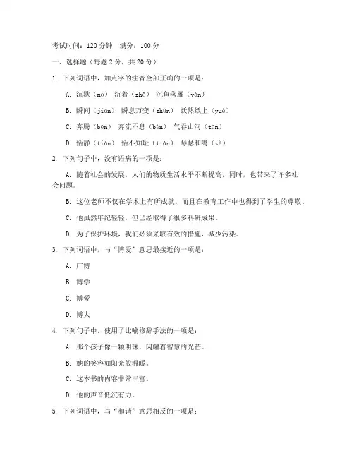 中职高一语文期中考试卷