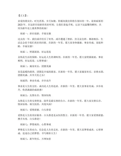 拍短视频新年祝福语文案
