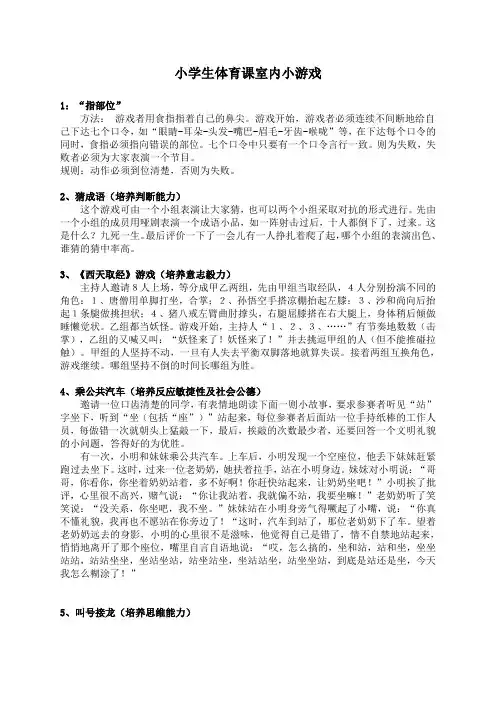 小学生体育课室内小游戏