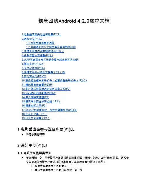 糯米团购Android4.2.0需求文档