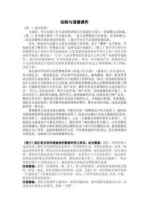 公安民警小学生道德与法制课件