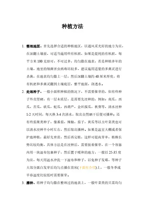 各种蔬菜的种植方式