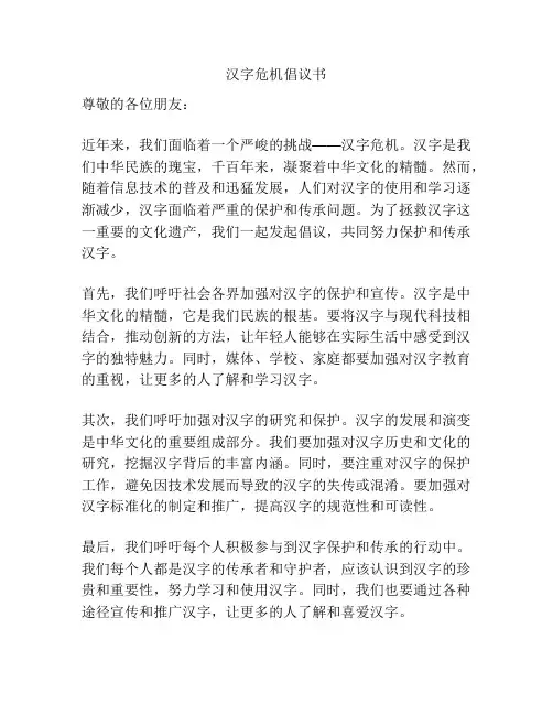 汉字危机倡议书