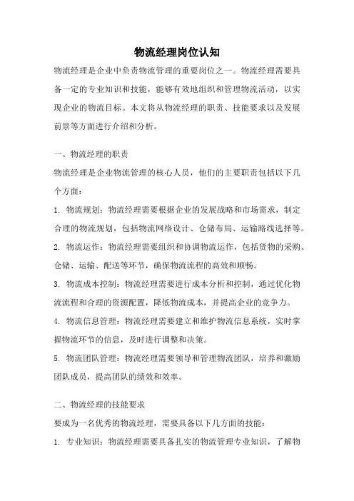 物流经理岗位认知
