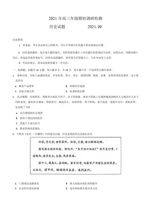 【山东卷】山东省青岛市2024年高三年级上学期9月期初调研检测(9.9-9.11)历史试题卷