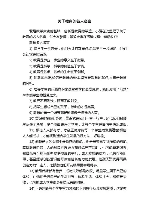 关于教育的名人名言