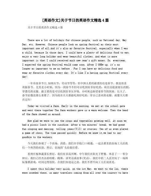 [英语作文]关于节日的英语作文精选4篇