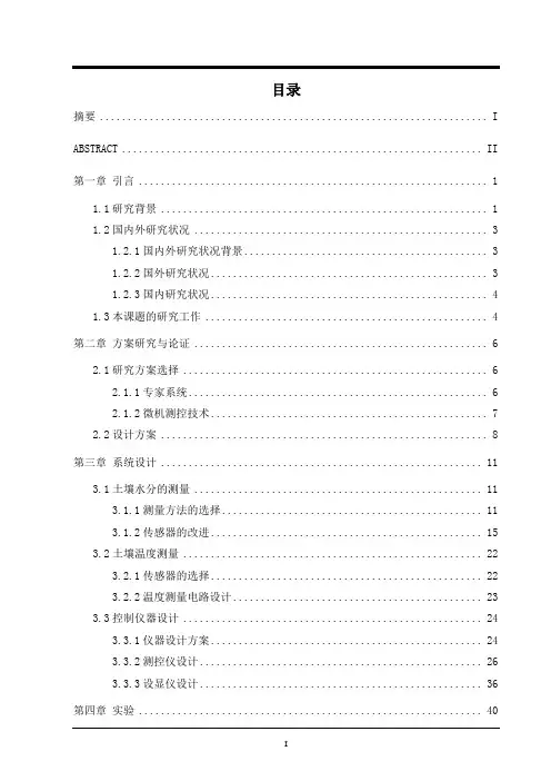 智能节水灌溉系统的设计