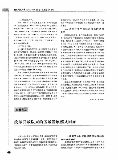改革开放以来的区域发展模式回顾